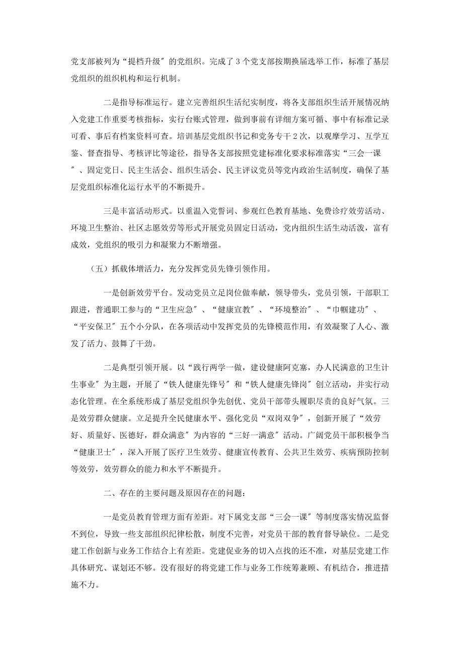 2023年卫健工委书记基层党建工作述职报告.docx_第3页