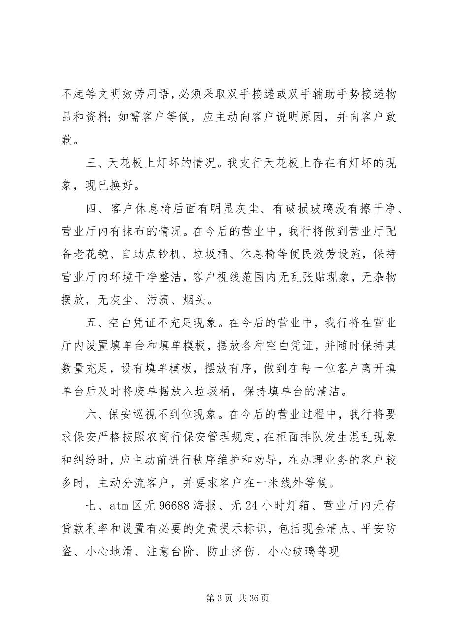 2023年营业厅整改报告.docx_第3页