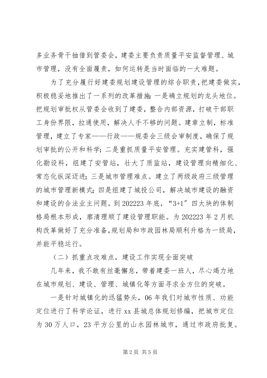 2023年县城乡建委主任个人述职报告.docx_第2页