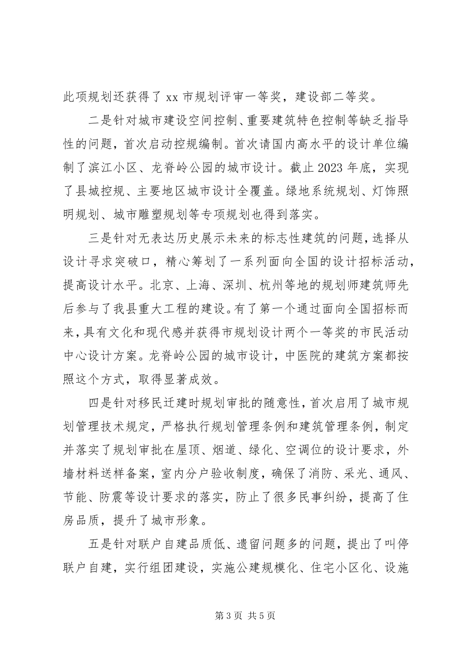 2023年县城乡建委主任个人述职报告.docx_第3页