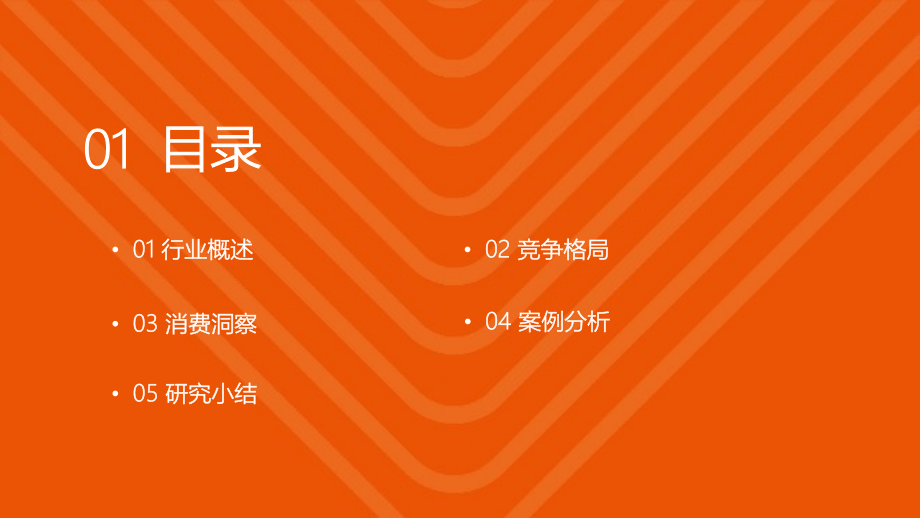 「行业分析」2021年中国外卖行业分析报告.pdf_第2页