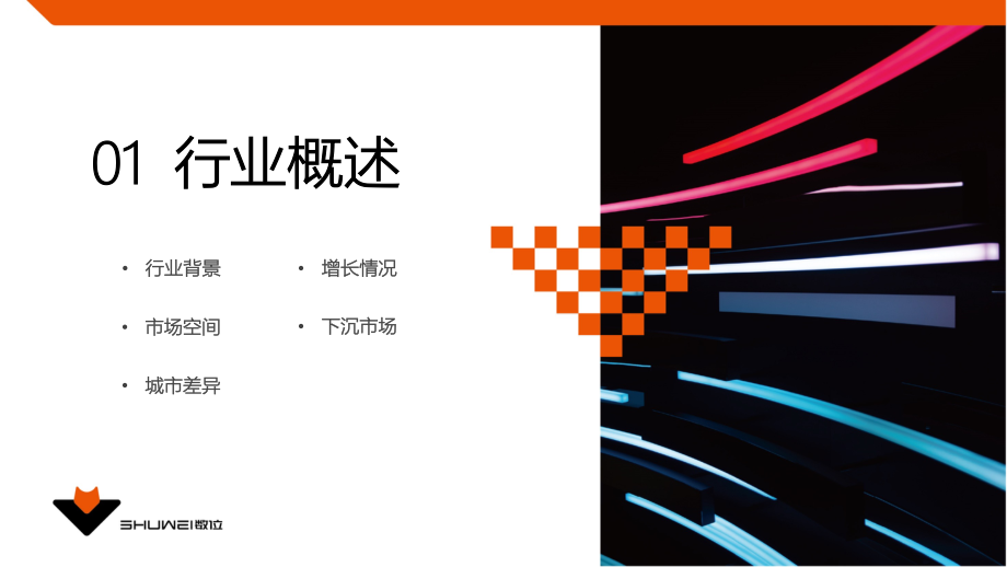 「行业分析」2021年中国外卖行业分析报告.pdf_第3页