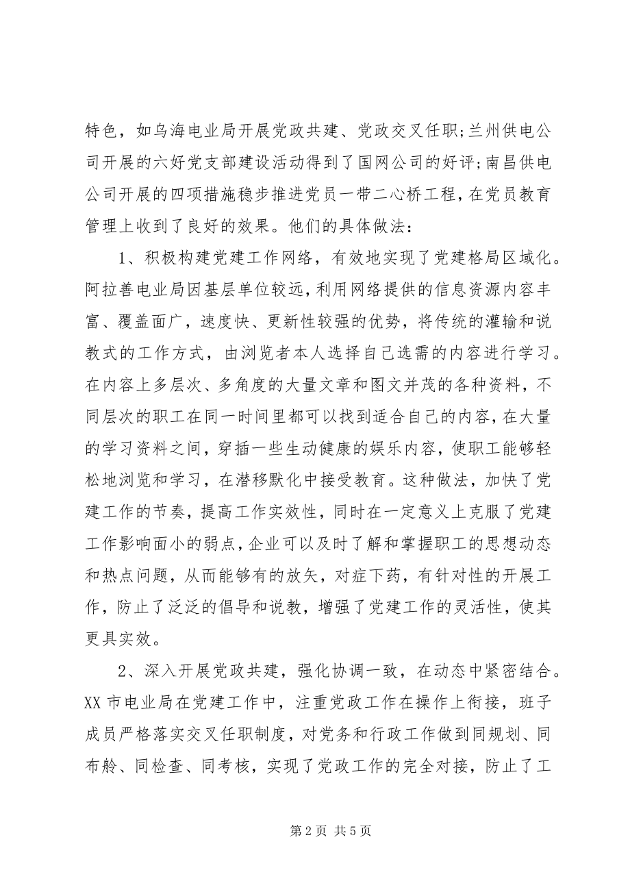 2023年外地考察学习调研报告范本.docx_第2页