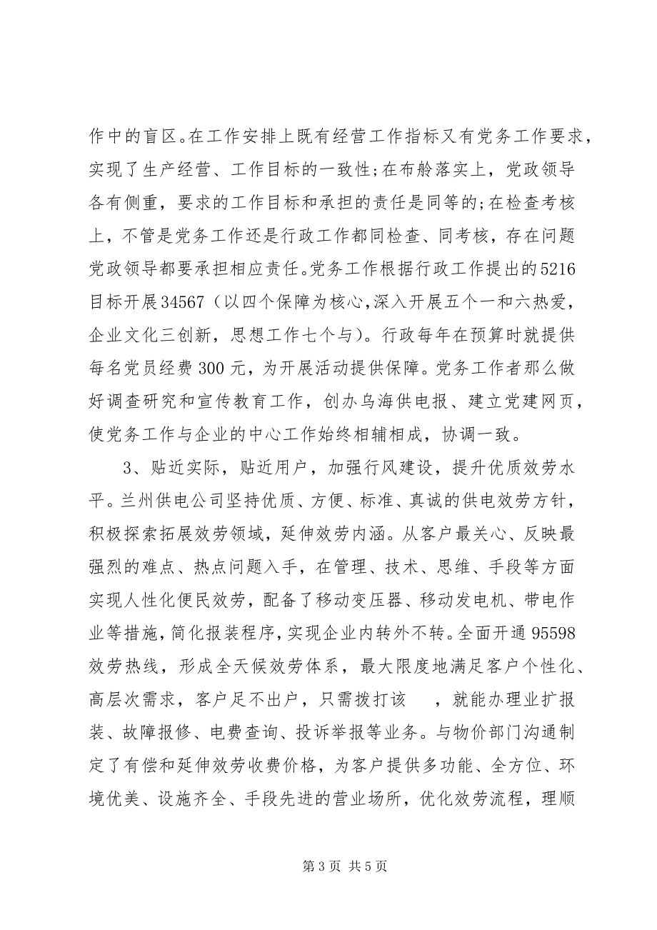 2023年外地考察学习调研报告范本.docx_第3页