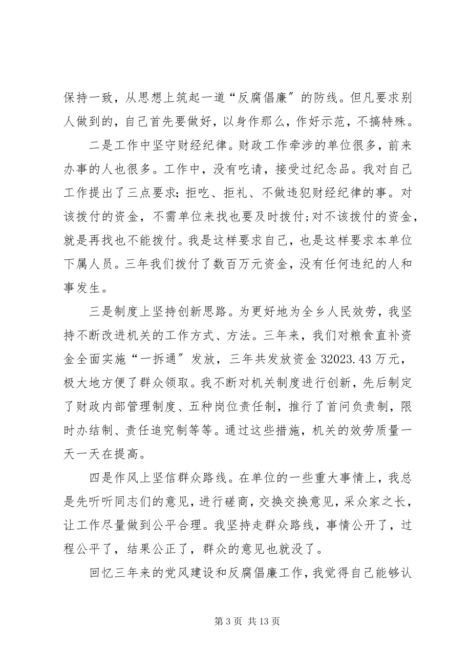 2023年基层公务员个人述职报告新编.docx_第3页