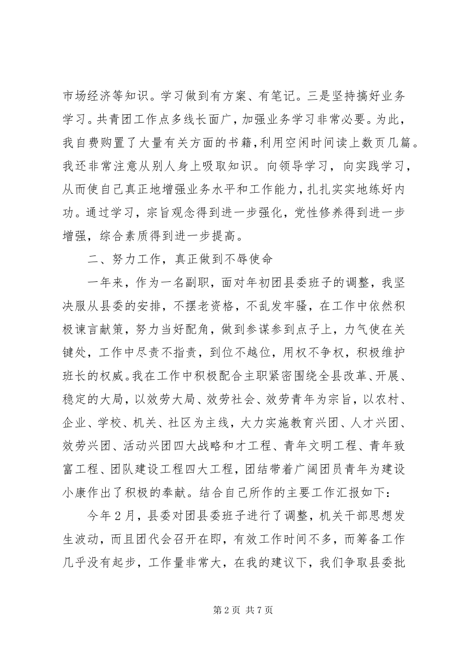 2023年团市委副书记述职报告.docx_第2页