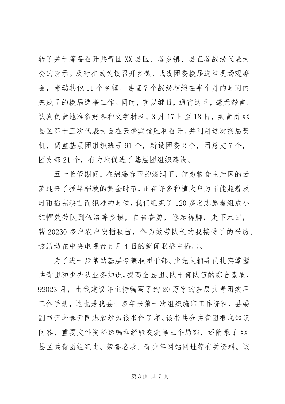 2023年团市委副书记述职报告.docx_第3页