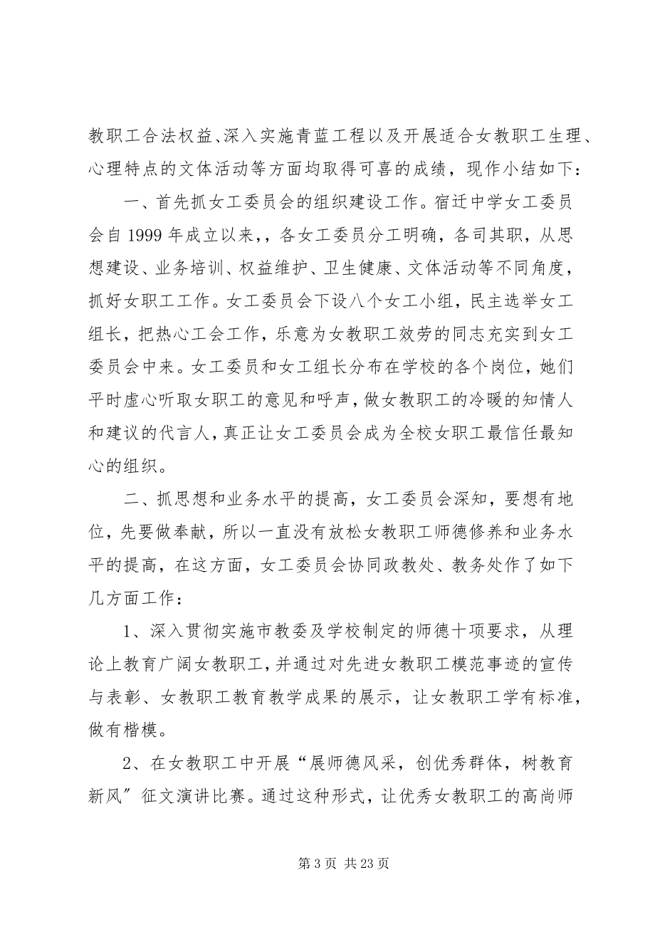 2023年工会女工委述职报告参考借鉴.docx_第3页