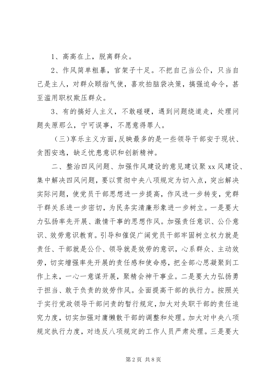 2023年四官问题自查自纠报告三篇.docx_第2页