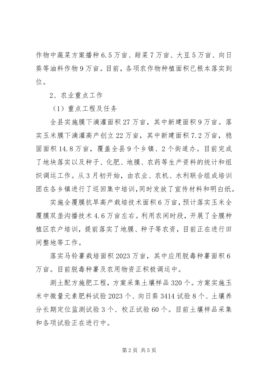 2023年县春耕备耕进展调研报告.docx_第2页