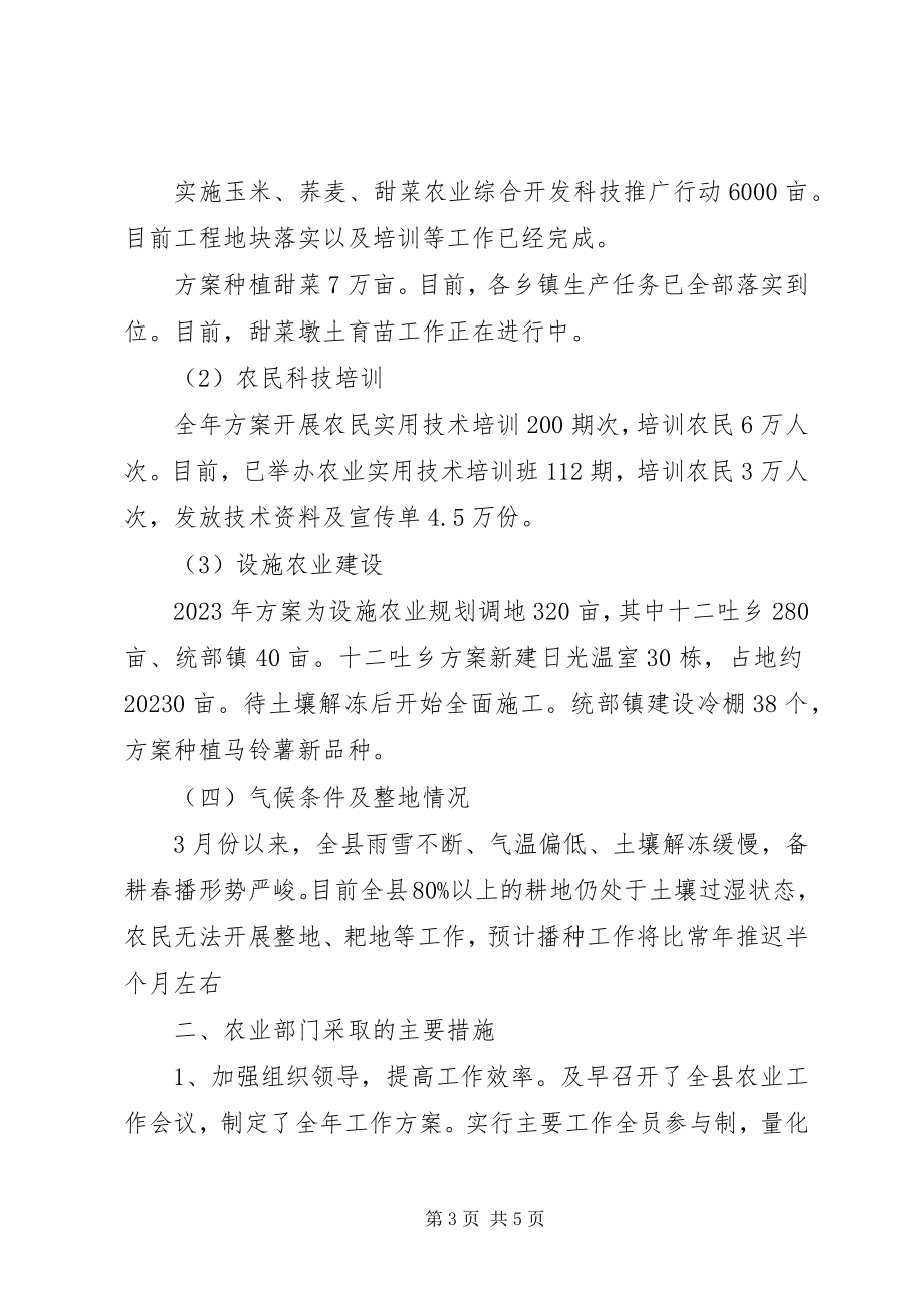 2023年县春耕备耕进展调研报告.docx_第3页