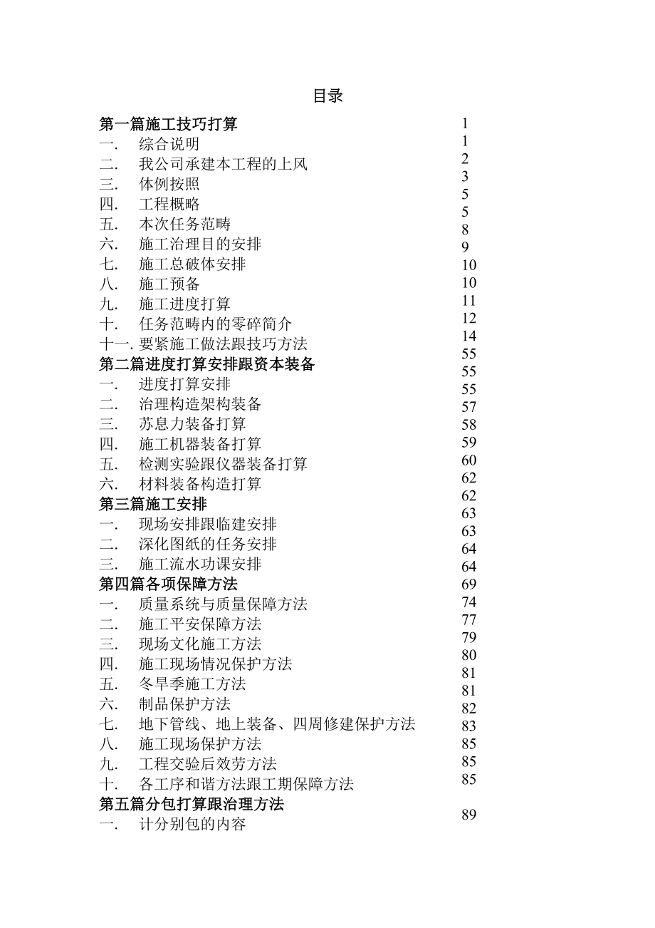 2023年建筑行业务中心室外管线工程施工组织设计方案.docx_第2页