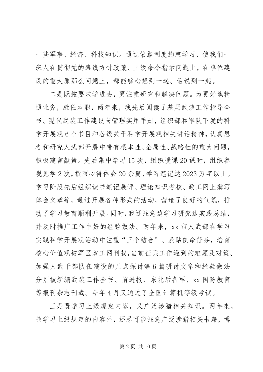 2023年市委常委人武部政治委员述职报告.docx_第2页