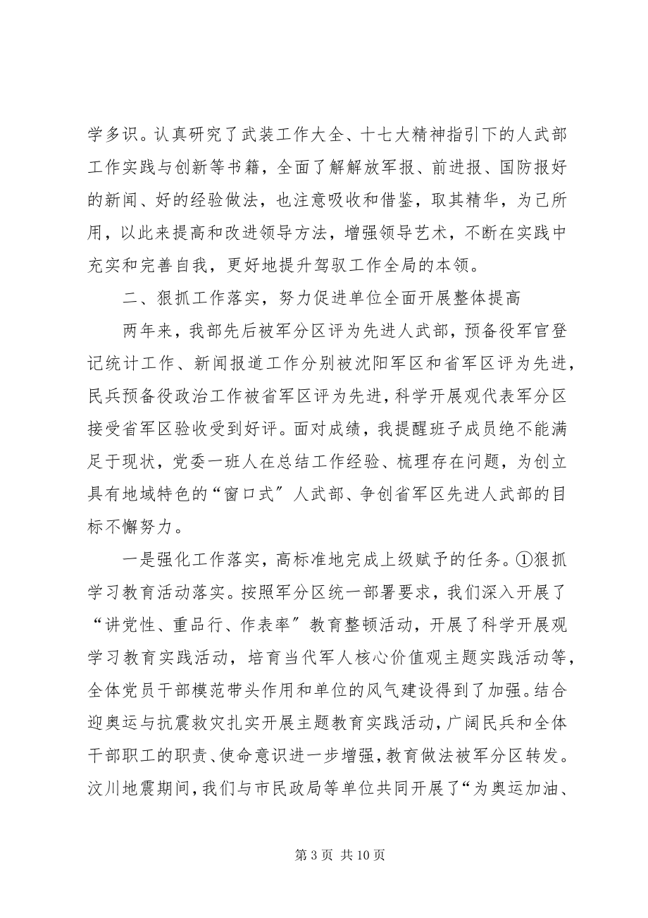 2023年市委常委人武部政治委员述职报告.docx_第3页