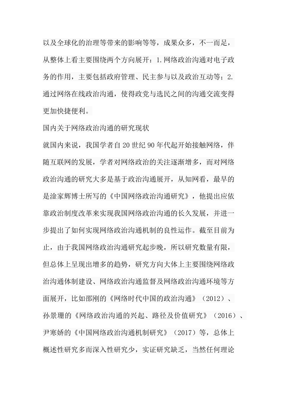 网络政治沟通中我国官员政务微博分析研究公共管理专业.docx_第3页