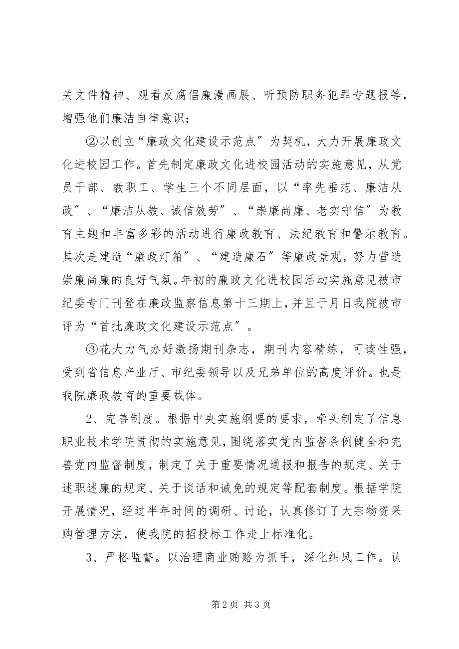 2023年贯实纪委主任述职述廉报告.docx_第2页