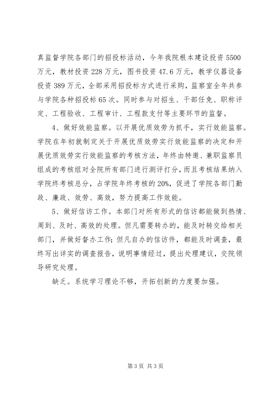 2023年贯实纪委主任述职述廉报告.docx_第3页