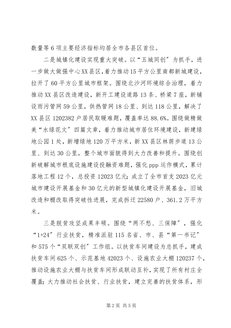 2023年县长述职述德述廉报告.docx_第2页