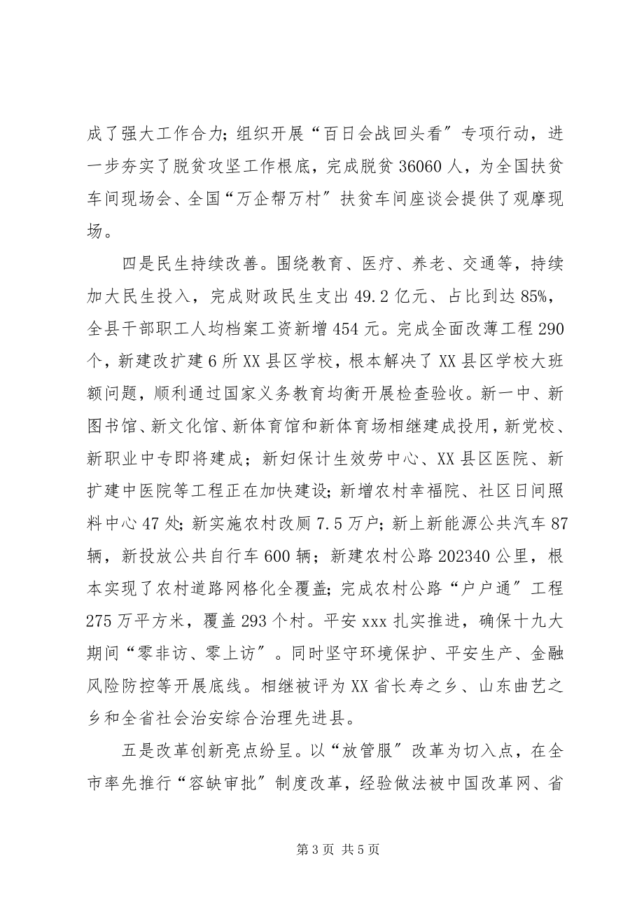 2023年县长述职述德述廉报告.docx_第3页