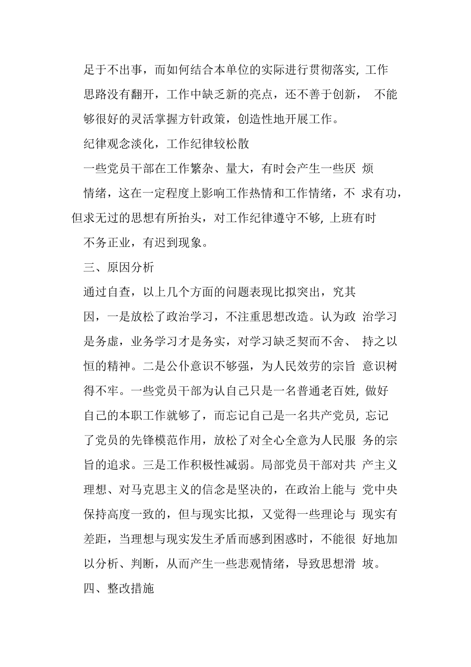 2023年集中整治个人自查自纠问题报告.doc_第3页