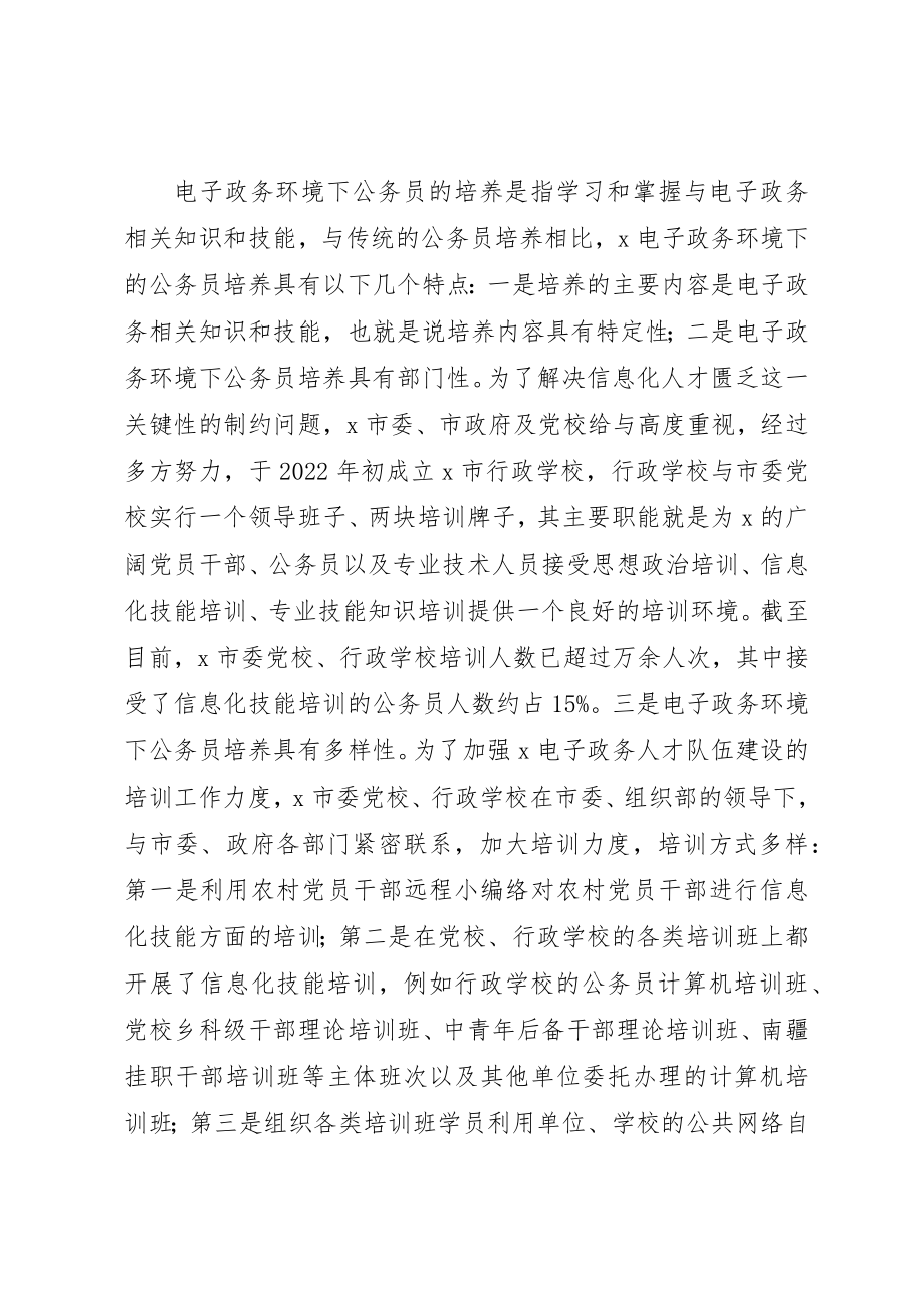 2023年电子政务环境调研报告新编.docx_第2页