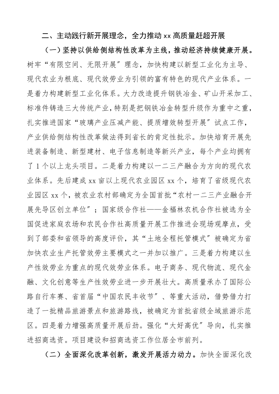 2023年述职述责述廉报告范文.doc_第2页