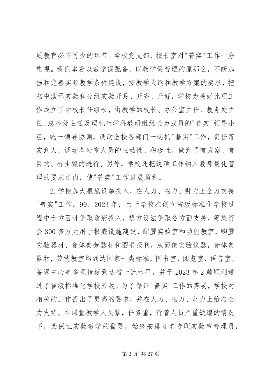 2023年普实工作自查报告.docx_第2页