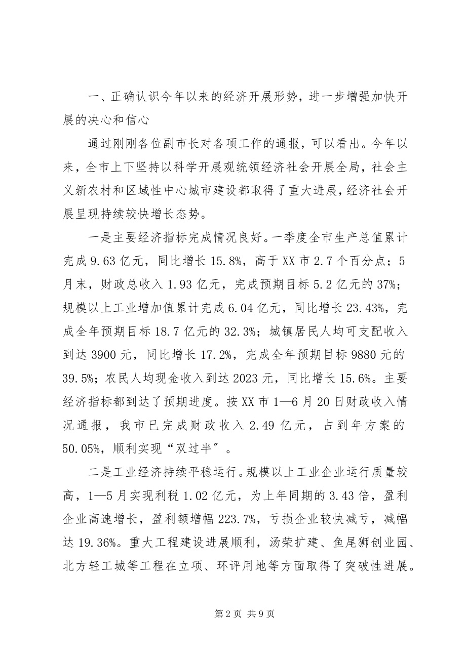 2023年商务局经济分析会议的致辞.docx_第2页