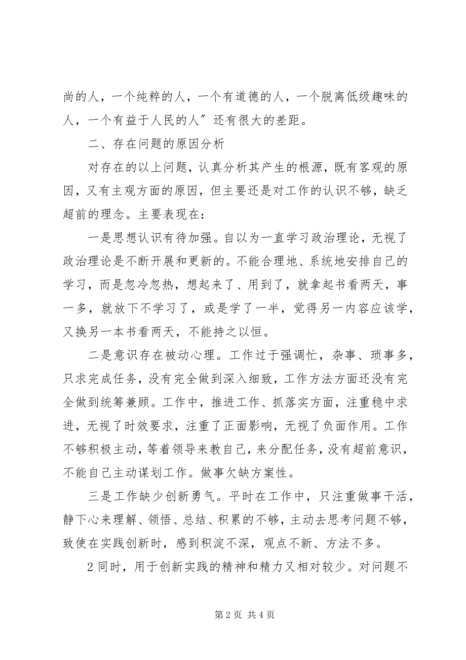 2023年支部民主生活会党性分析.docx_第2页