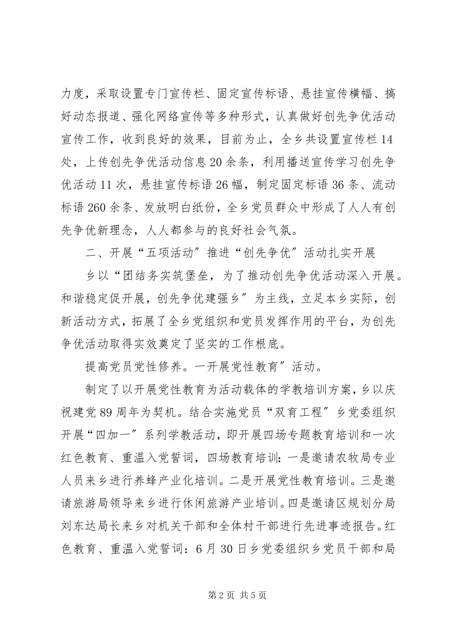 2023年镇教育管理创优工作报告.docx_第2页