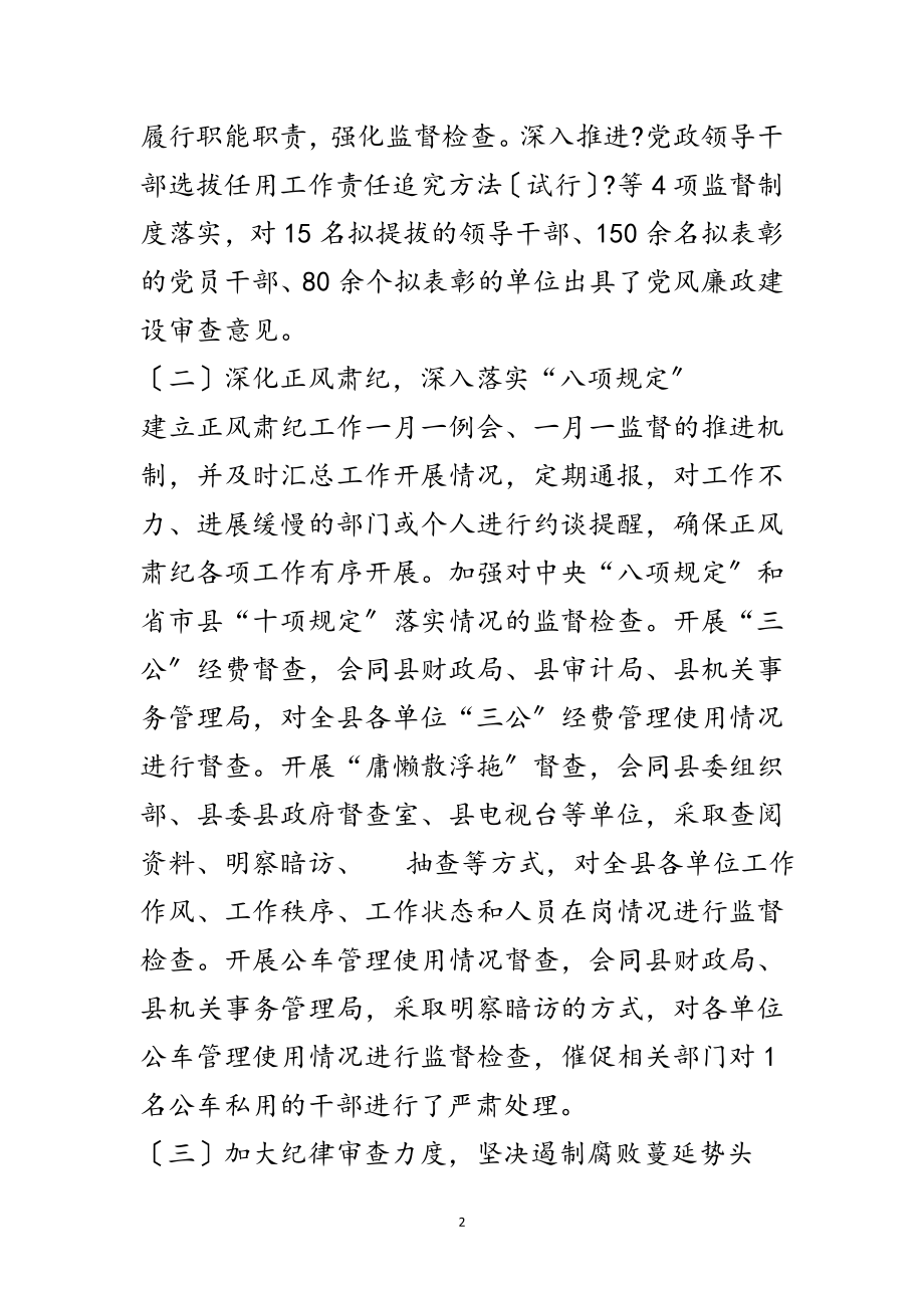 2023年监察局上半年工作报告范文.doc_第2页