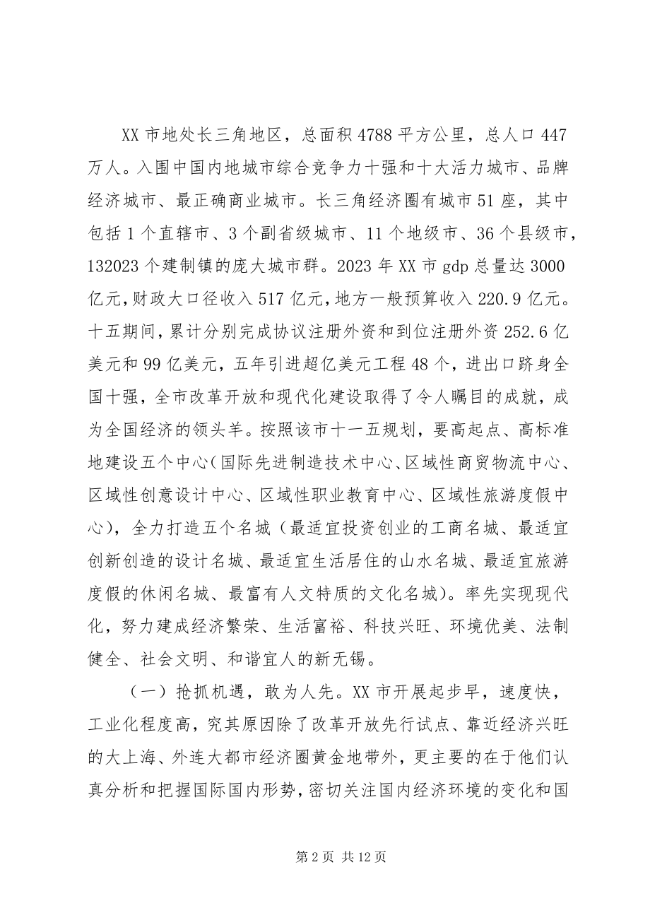 2023年县政府干部培训考察报告.docx_第2页