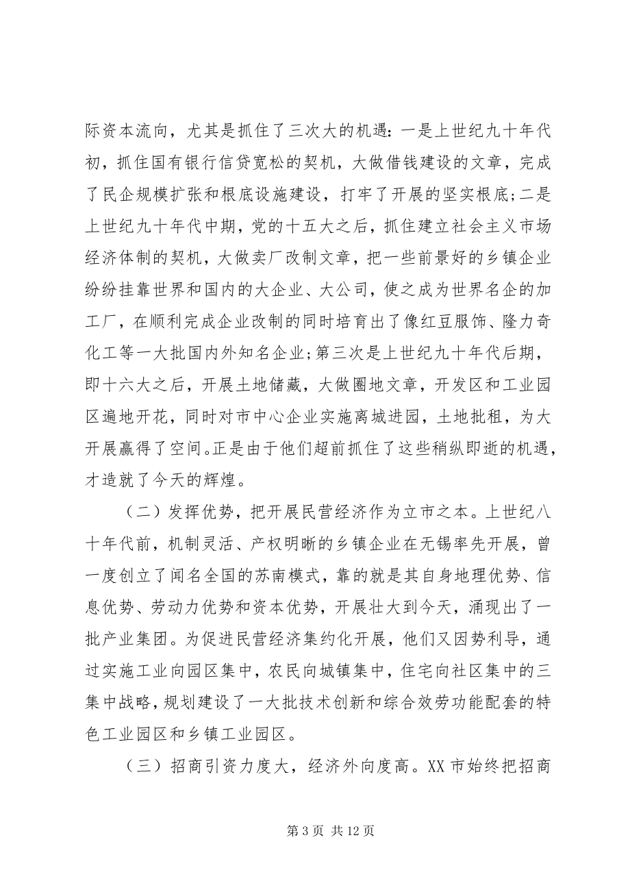 2023年县政府干部培训考察报告.docx_第3页