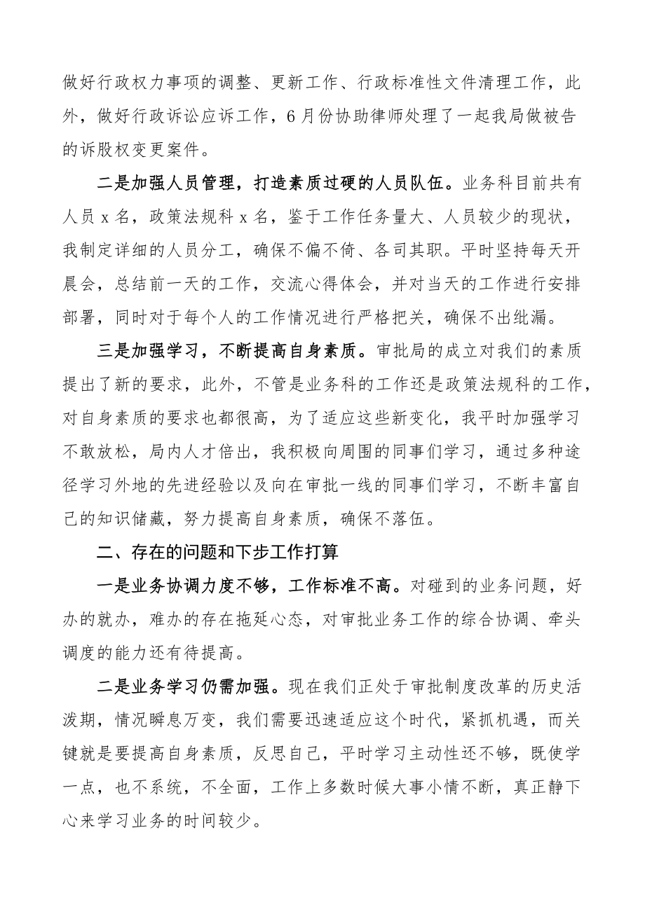 个人总结行政审批服务局个人上半年工作总结范文个人述职报告文章.docx_第2页