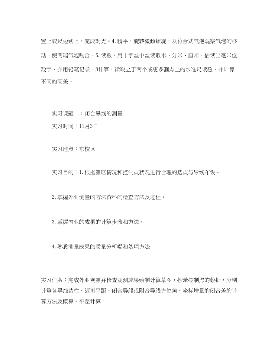 2023年大学生测量的实习报告.docx_第2页