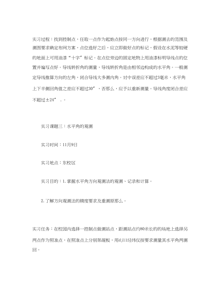 2023年大学生测量的实习报告.docx_第3页