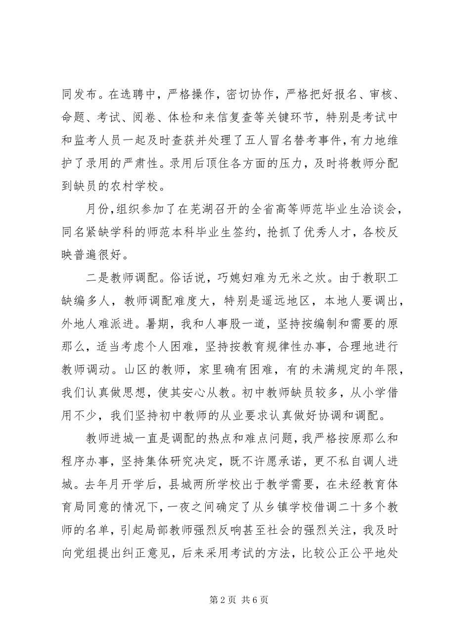 2023年教育局副局长的述职报告.docx_第2页