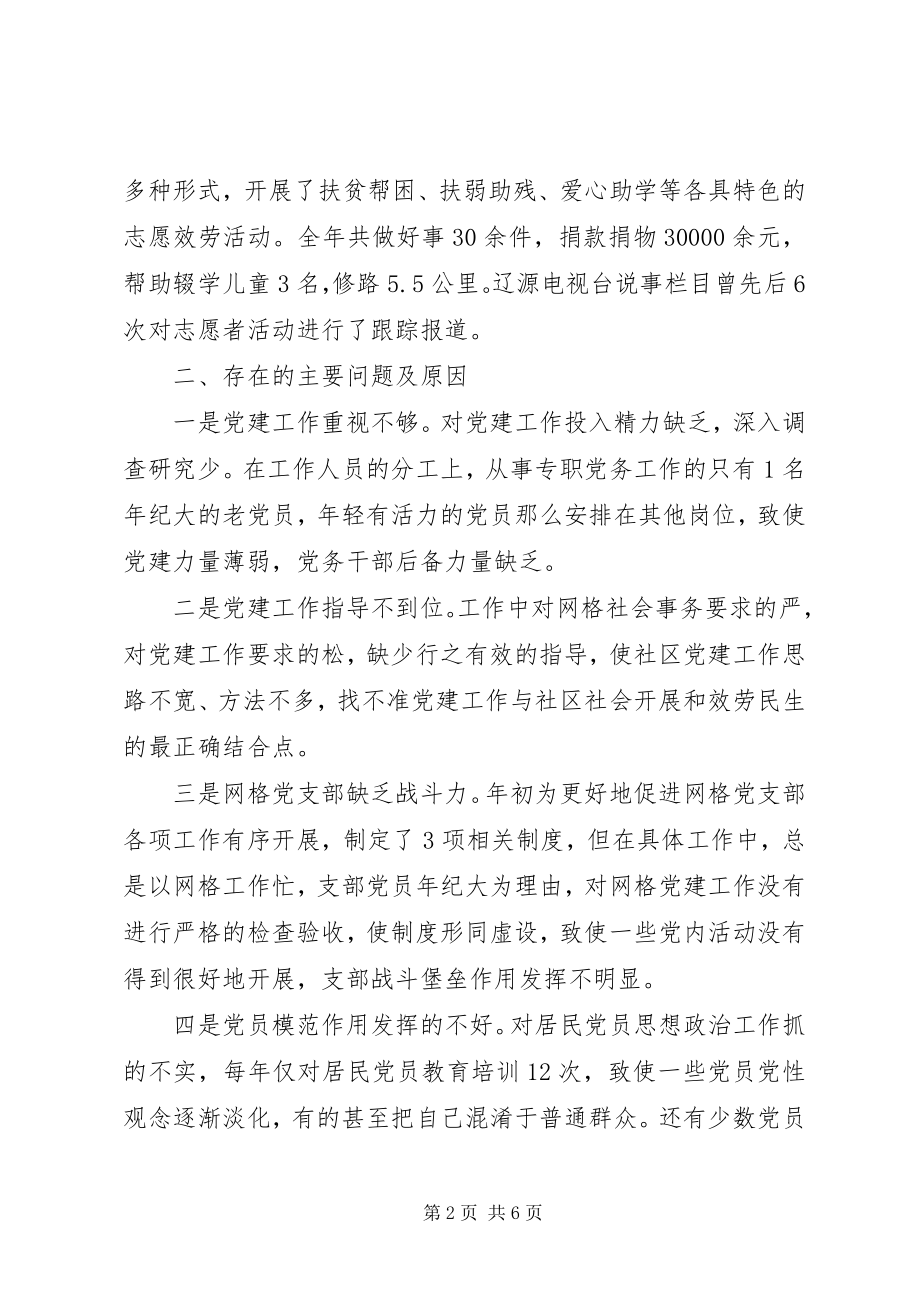 2023年社区书记抓党建述职报告.docx_第2页