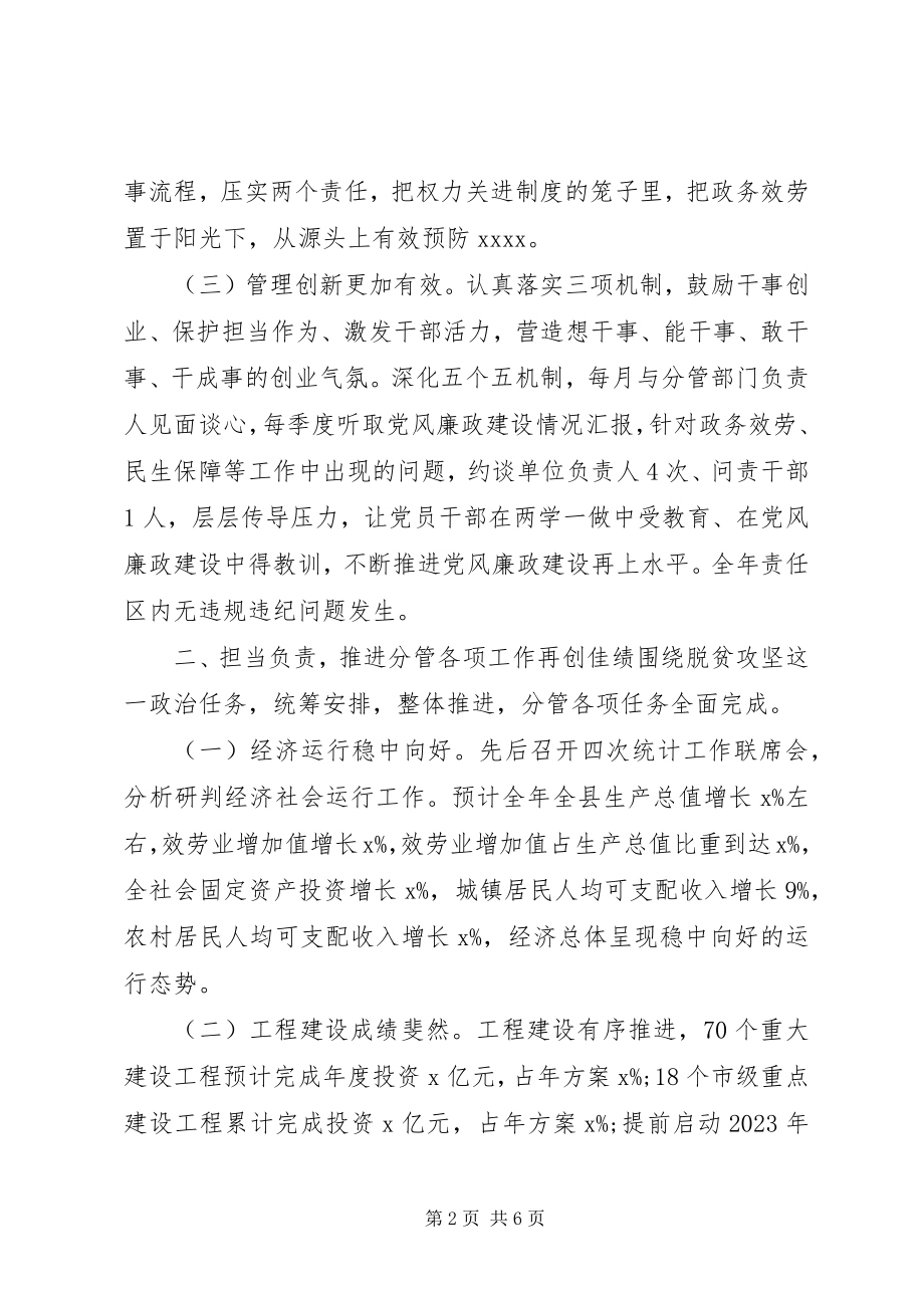 2023年最XX县区领导上半年述职报告.docx_第2页