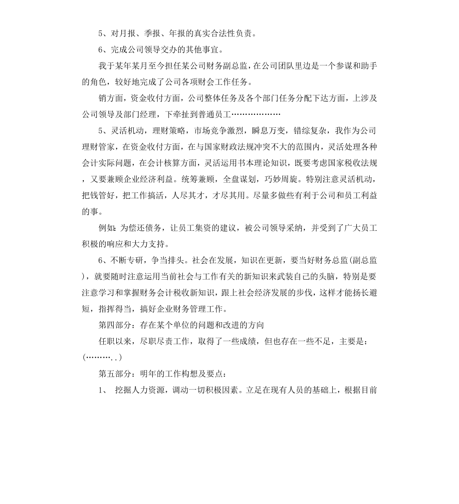 财务总监年终述职报告.docx_第2页