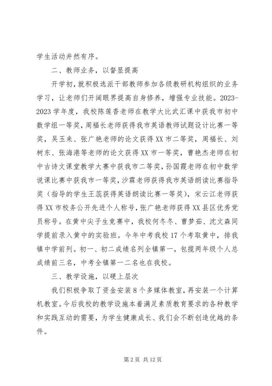 2023年校长上半年述职报告报告.docx_第2页