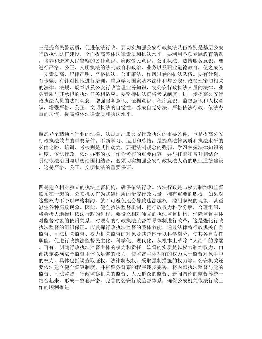 公安部门推进依法行政工作调研报告.doc_第3页