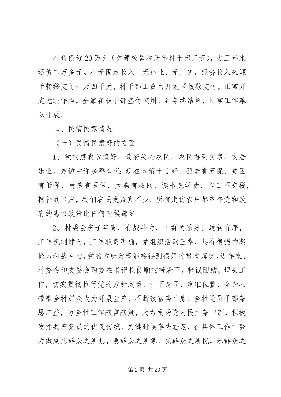 2023年民情调研报告4篇.docx_第2页