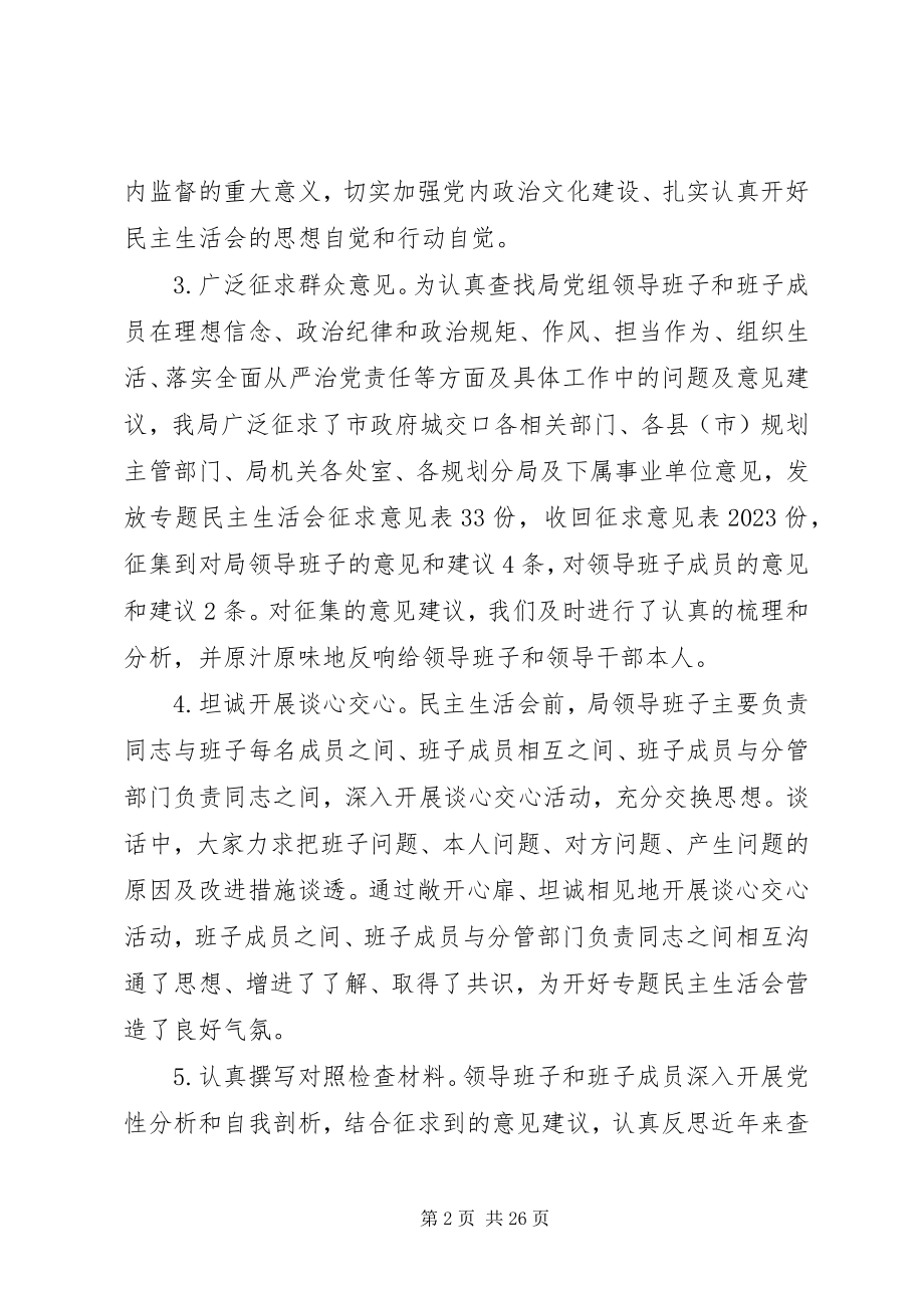 2023年民主生活会总结报告四篇.docx_第2页