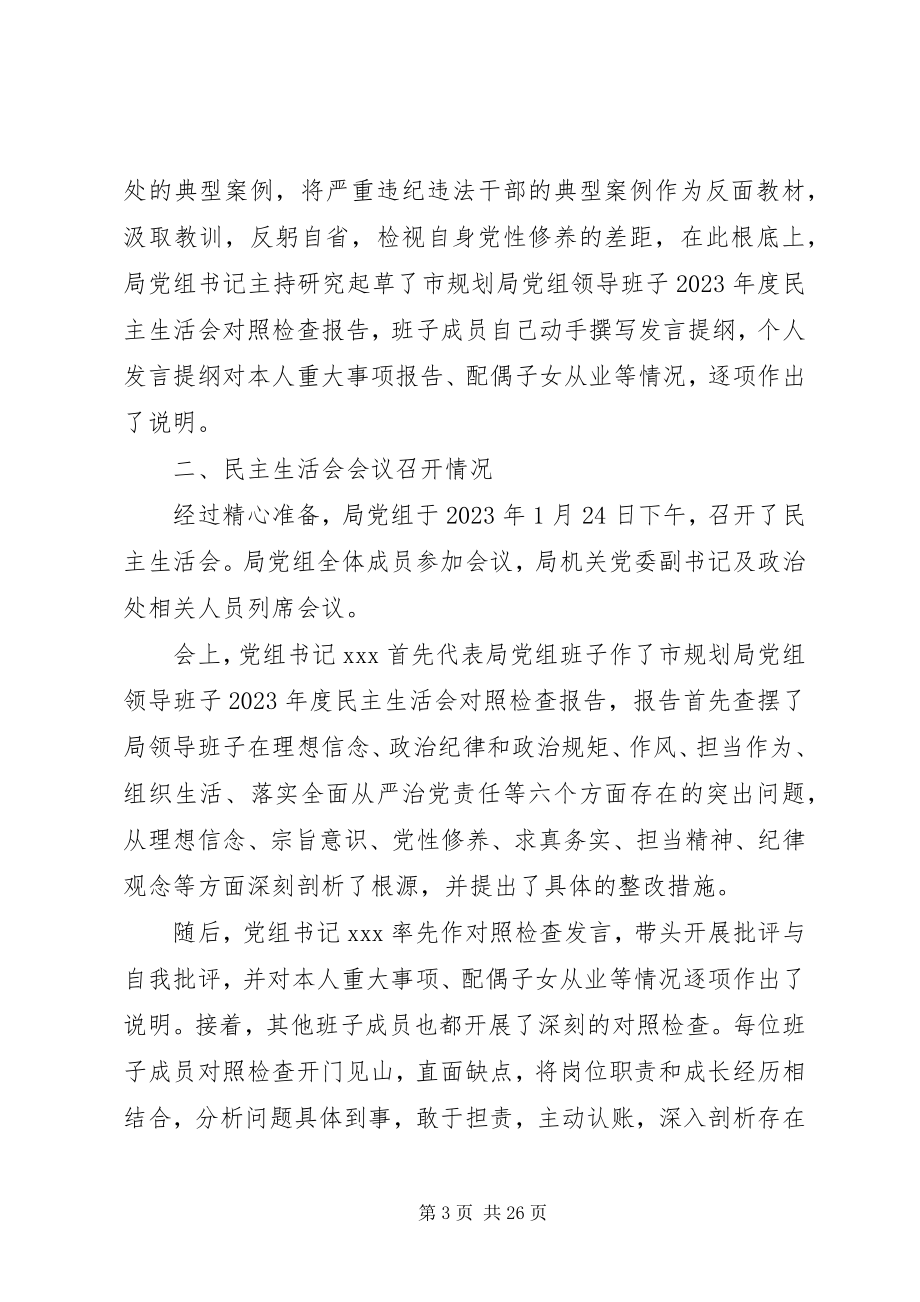 2023年民主生活会总结报告四篇.docx_第3页