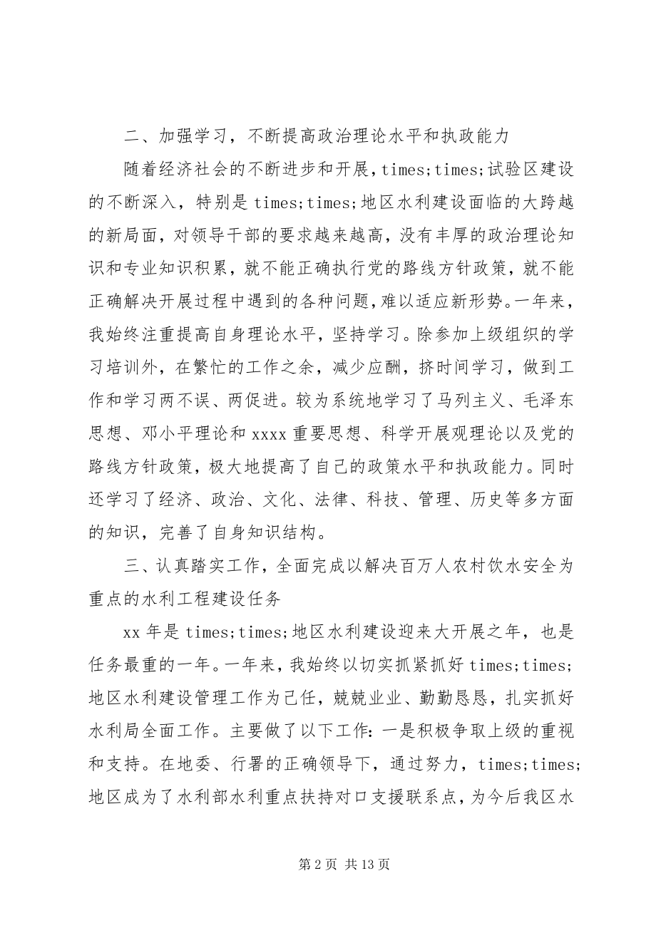 2023年水利厅述职报告范文.docx_第2页