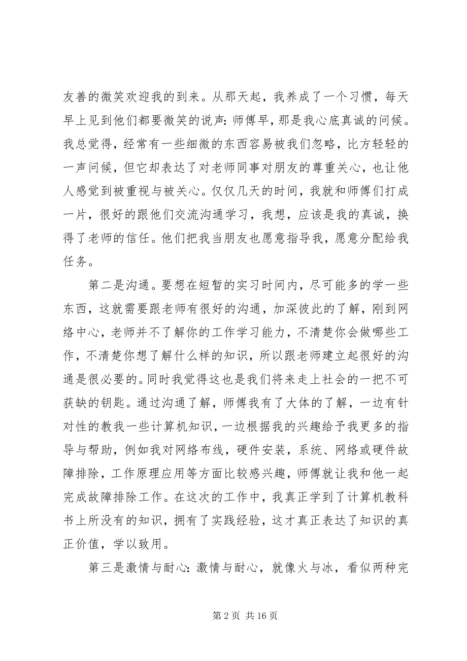 2023年计算机实践报告3000字3篇.docx_第2页