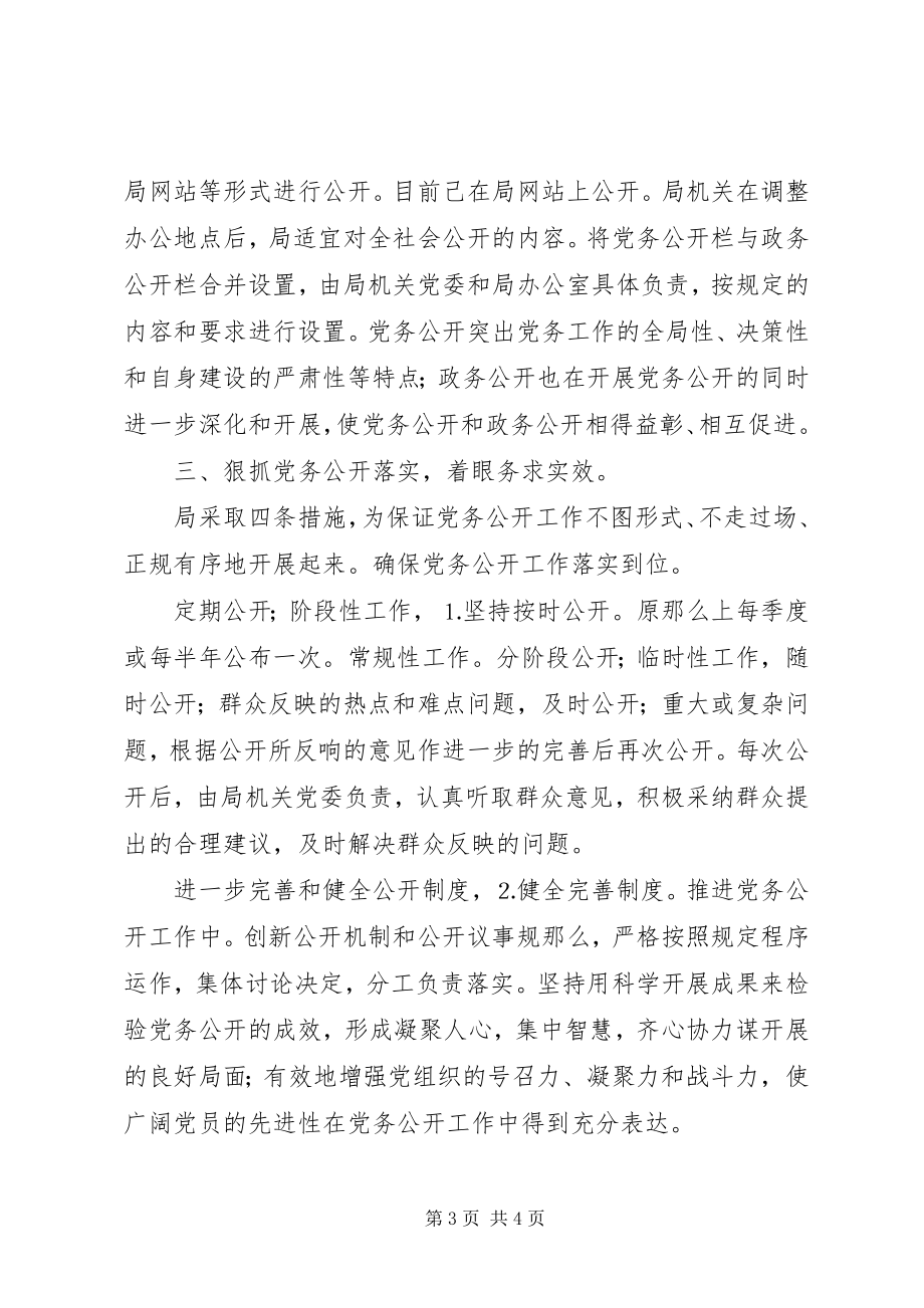 2023年国土局基层建设完善报告新编.docx_第3页