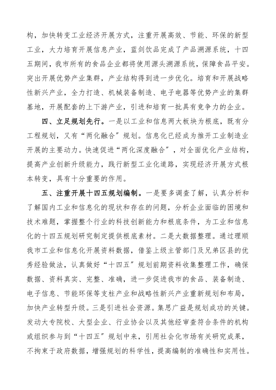 市经信局十三五期间信息化工作总结汇报报告范文.doc_第2页