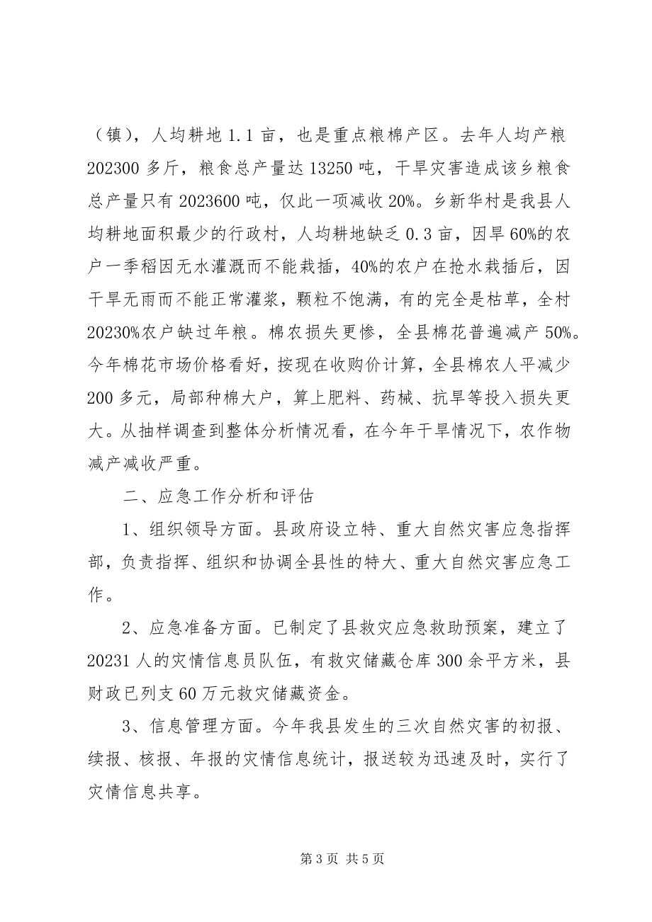 2023年民政局度救灾急工作报告.docx_第3页